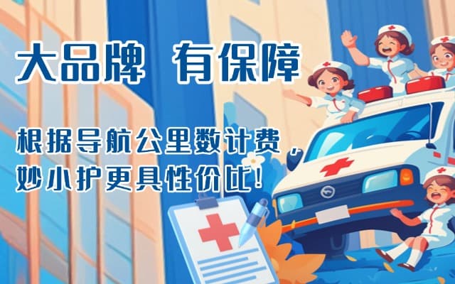 清丰救护车转运